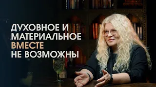 Баланса между духовным и материальным не существует. Как найти гармонию в жизни?