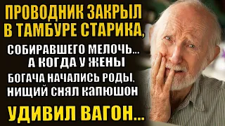 💗Сразу издевались и прогнали бедного дедушку, а оказалось что он известный...Они все начали кричать