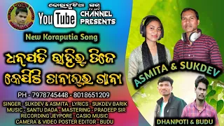 DHANPOTI_DJ_KPT_CHANNAL_RA_GANA // NEW_KORAPUTIA_FULL_SONG // SINGER_SUKDEV & ASMITA // K P T SONG