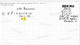 № 598 - Геометрия 9 класс Мерзляк
