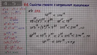 Упражнение № 252 – ГДЗ Алгебра 7 класс – Мерзляк А.Г., Полонский В.Б., Якир М.С.