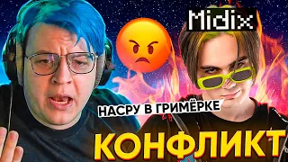 КОНФЛИКТ ПЯТЁРКИ с МИДИКСОМ | НЕ ЗАХОТЕЛ ВЫСТУПАТЬ на ОДНОЙ СЦЕНЕ