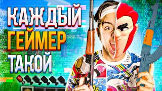 КАЖДЫЙ ГЕЙМЕР ТАКОЙ 4| БОТАН VS ГЕЙМЕР// БЕРТ