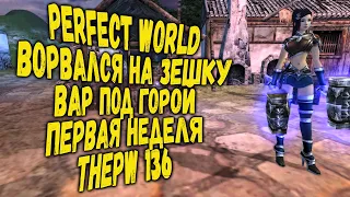 PERFECT WORLD  СТАРТАНУЛ ЗА ВАРА НА THEPW 136  ПЕРВАЯ НЕДЕЛЯ ХАРДКОРА ПРОНЕСЛАСЬ