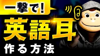 【一撃で】英語耳を作る方法【魔法ワークあり】