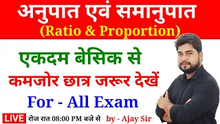 Ratio and Proportion Short Tricks by - Ajay Sir | For - Railway Group D, NTPC, SSC, Bank, UPP, etc.