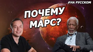 Илон Маск "Почему Марс?" |21.06.2015| (На русском)