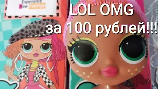 СУПЕР! Кукла ЛОЛ ОМГ Неон Лишес за 100 рублей!!! Распаковка и обзор подделки на LOL OMG Neonlishes.