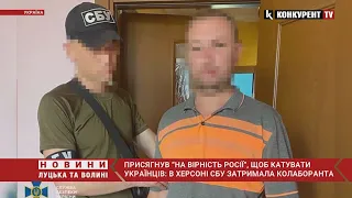 Катував своїх ЗЕМЛЯКІВ🤬🤬 У Херсоні СБУ затримали колаборанта