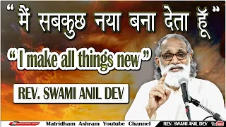 Talk By Fr. Anil Dev II Matridham Ashram II 10-10-2022