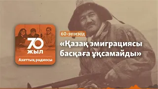 Шығыс Түркістан эмиграциясы. Азап пен апат