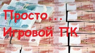 Сбока ПК от HYPER PC за 500000 рублей