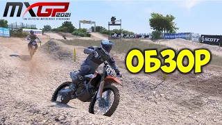 MXGP 2021 Обзор, геймплей, физика 👉 Чемпионат по мотокроссу на кроссовых мотоциклах