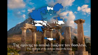 Της Αμύνης τα Παιδιά - Στίχοι (English) The children of the Defense