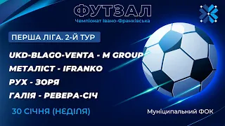 Чемпіонат Івано-Франківська. Перша ліга. 2-й тур (онлайн)