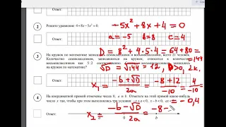 ВПР 8 класс математика