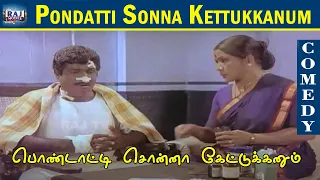 Pondatti Sonna Kettukkanum Movie | Comedy | Goundamani | Senthil | Manorama | Banupriya | Raj Movies