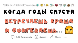 Когда СЛУЧАЙНО встречаешь БЫВШУЮ ЛЮБОВЬ и офигеваешь