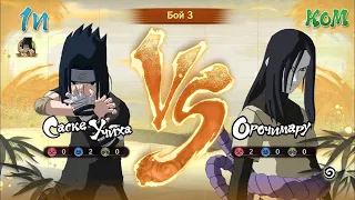 Sasuke VS Orochimaru ⛩ NARUTO X BORUTO Ultimate Ninja STORM