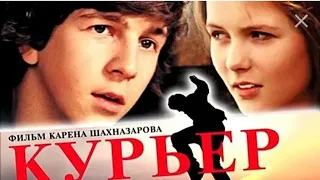 Курьер 1986 Психологический разбор фильма❄️🌺🌷🌹🪻🪷🍁