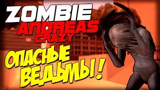 Zombie Andreas: Crazy - БЕЗУМИЕ С ВЕДЬМАМИ!