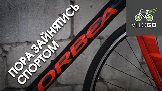 Orbea H60 Іспанський шоссер!