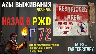 THE LONG DARK✮АZЫ ВЫЖИВАНИЯ 2.0✮72 СЕРИЯ✮talesfromthefarterritory