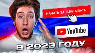 Как в РОССИИ подключить монетизацию на YouTube в 2023-2024?