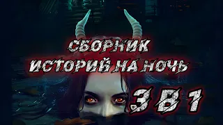 МИСТИЧЕСКИЕ ИСТОРИИ.Сборник 3в1. Мистика. Фэнтези. Мифология