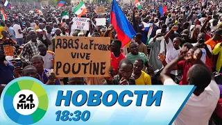 Новости 18:30 от 4.08.2023