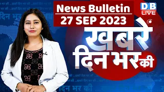 din bhar ki khabar | news of the day, hindi news india |top news | Rahul Bharat jodo yatra #dblive