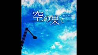 ♪ 浅岡雄也 サヨナララ ♪