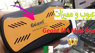 مميزات وعيوب جهاز الاستقبال Geant M4 Mini Evo وهل انصح بشراءه 2023