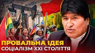 Чому економіка Болівії у колапсі? | Ціна держави