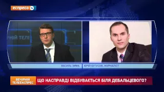 Юрій Бутусов про те, що насправді відбувається біля Дебальцевого