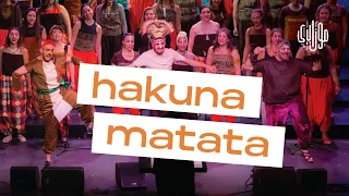 Mosaica Singers - Hakuna Matata (The Lion King Cover) جوقة موزاييكا - الأسد الملك - هاكونا ماتاتا