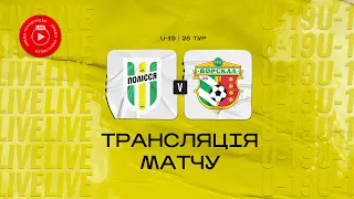 Полісся VS Ворскла. ПРЯМА ТРАНСЛЯЦІЯ МАТЧУ  Чемпіонат U19