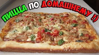 Домашняя пицца - вкуснее чем в пиццерии!!!