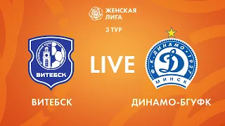 LIVE | Витебск — Динамо-БГУФК