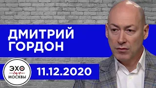 Гордон на "Эхе Москвы". Кто такой Путин, русская вакцина, архивы КГБ, Байден, Саакашвили, Соловей