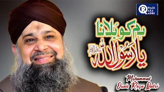 Owais Raza Qadri || Hum Ko Bulana Ya Rasool Allah || Official Video || Heart Touching Kalam