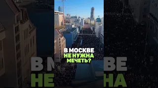 В Москве не нужна мечеть? Праздничный Намаз в Москве / Ураза Байрам 2023