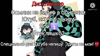 🛐[] Реакция Столпов(Хашира) + Танджиро на тт [] part 1 [] by - Наруточка []🛐