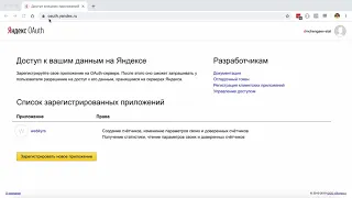 Как получить токен API Яндекс Метрики