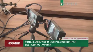 Жители Донетчины могут остаться без газоснабжения