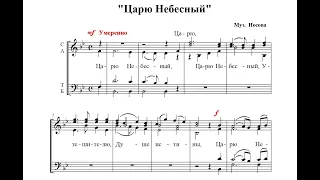 Царю Небесный - Носов(сопрано2)