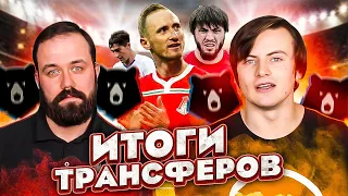 Итоги трансферов РПЛ // Игнатьев, Марадишвили, Мирзов // Тайна Антифриза