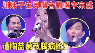 四位导师全部起立！妹子纯净嗓音献唱台湾男友,动情演绎打动陶喆萧敬腾,四位导师激烈开抢！【最美和音·纯享版】