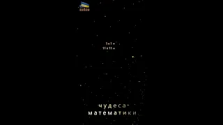 Математическое доказательство существования Бога! #shorts