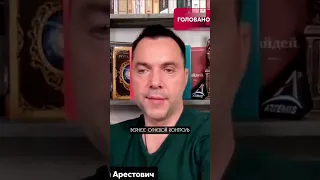 Когда Украина вернет себе Землю 91 года? - Алексей Арестович